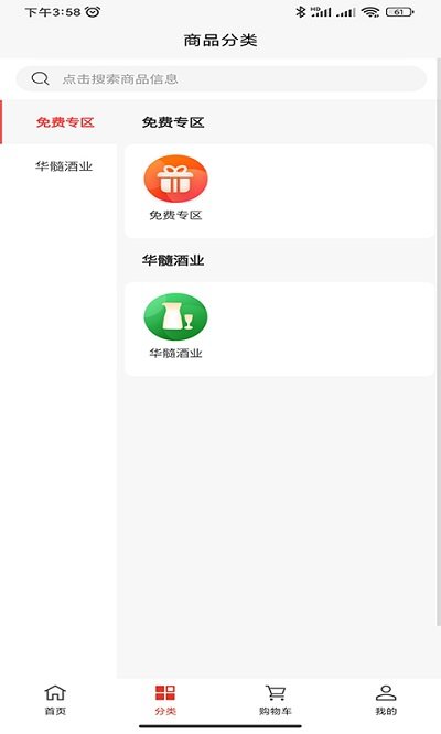华髓酒业软件