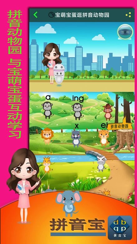 拼音宝app