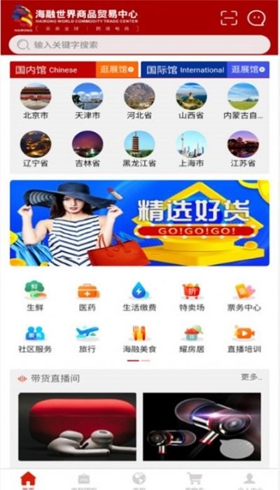 海融乐购平台下载