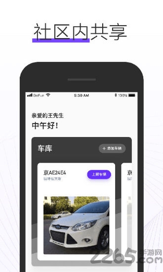 gofun车服app