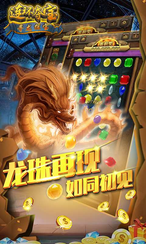 寻龙探宝破解版下载