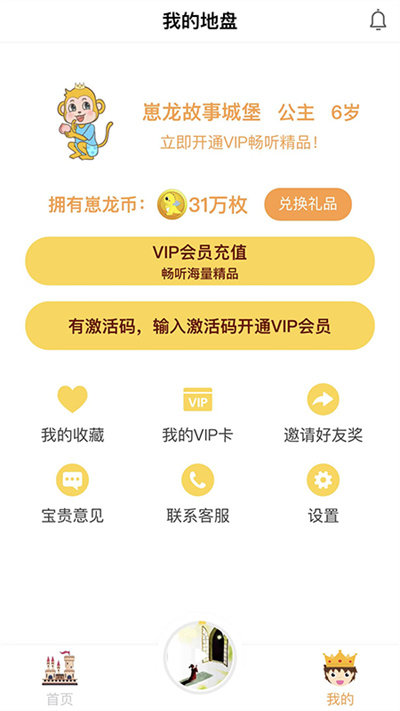 崽龙故事城堡最新版
