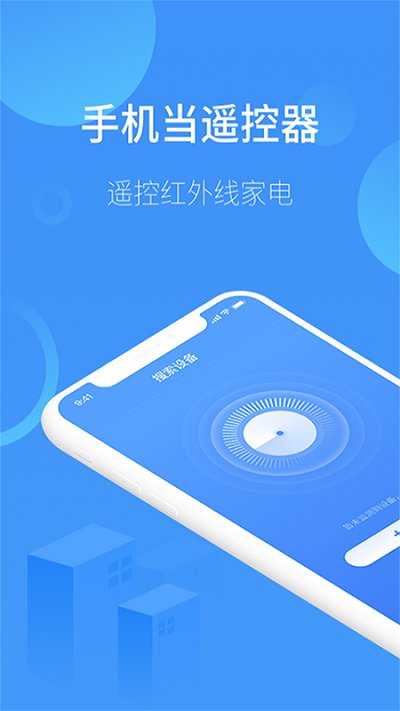 遥控器万能app下载