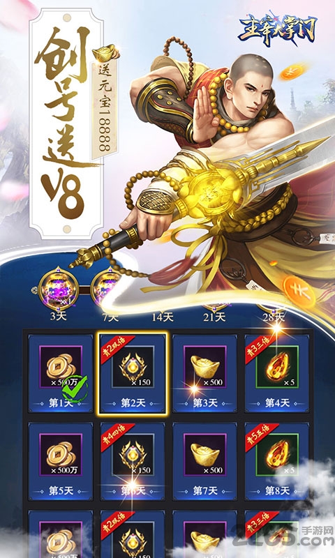 主宰大掌门手机版