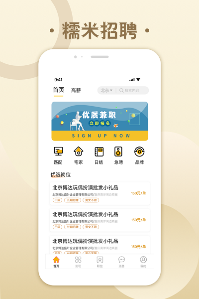 糯米招聘app 糯米招聘软件下载