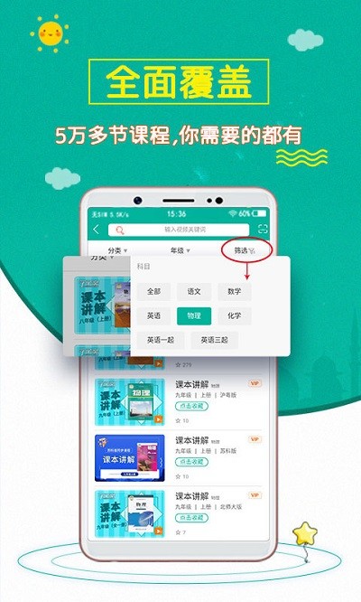 初中物理斋app