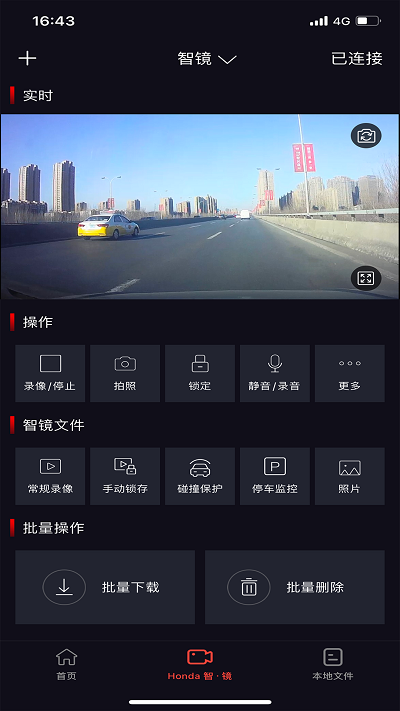 honda智镜app