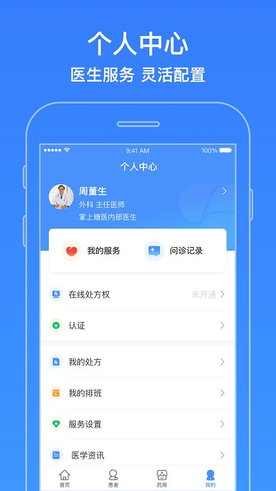 糖医工作站官方版 糖医工作站app下载