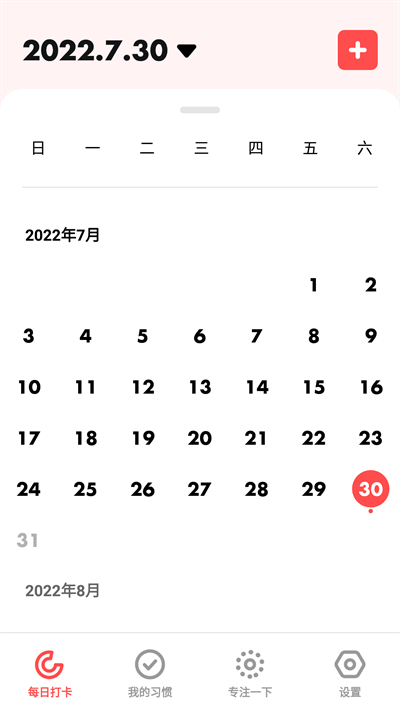 灯火打卡习惯app