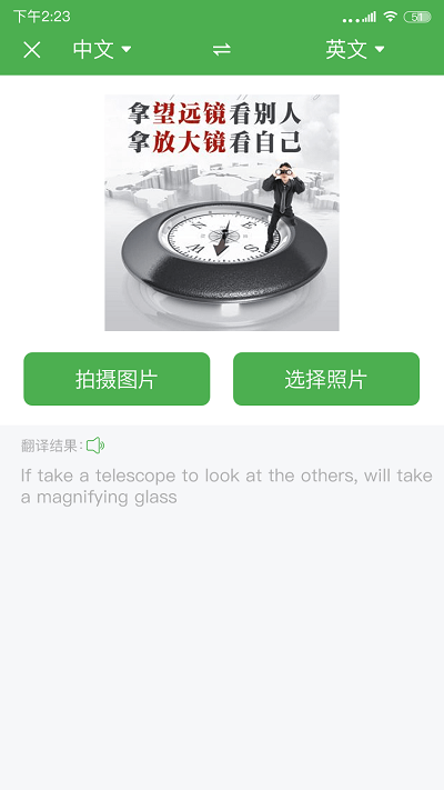手机智能翻译官手机版