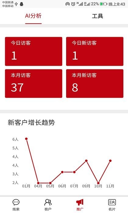 智能营销神器软件