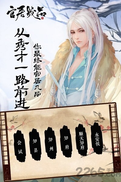 官居几品1.2无限内购版 橙光官居几品破解版1.2下载