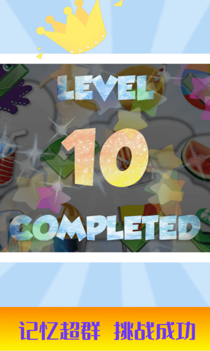 儿童早教记忆力训练游戏