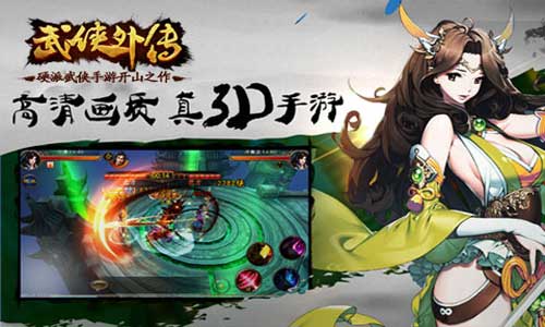 武侠外传手游礼包版
