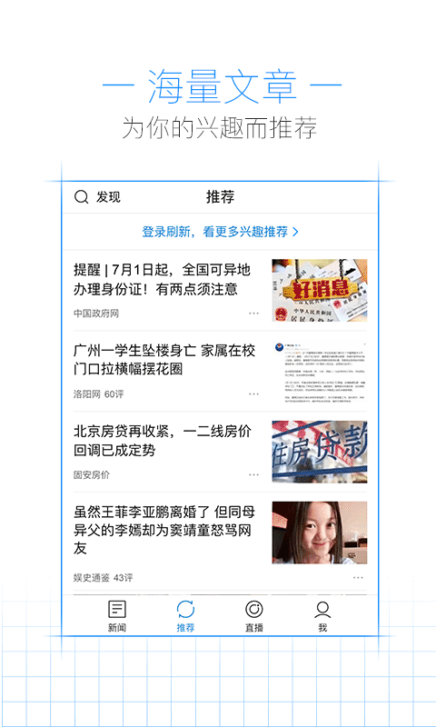 腾讯新闻事实派手机版
