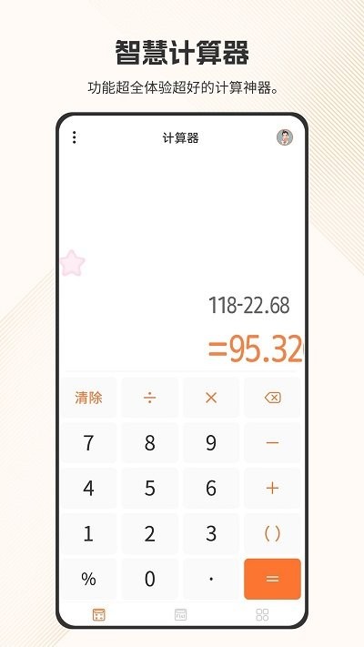 智慧计算器app下载