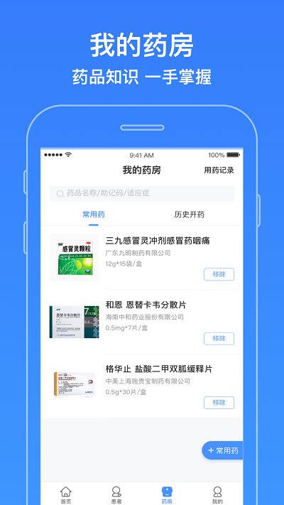 糖医工作站官方版