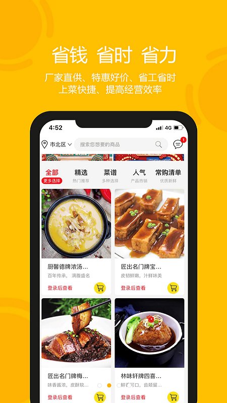 青岛三食珍app
