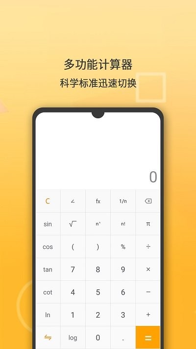 多功能计算器手机版