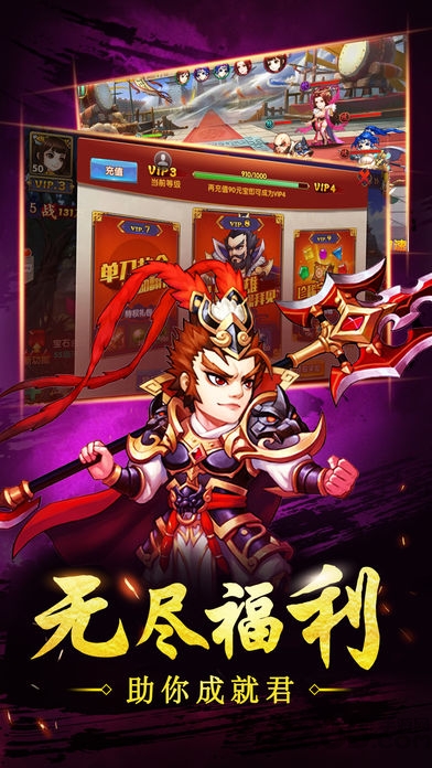 穿行三国vivo平台