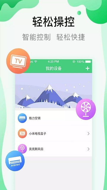 空调全能遥控app
