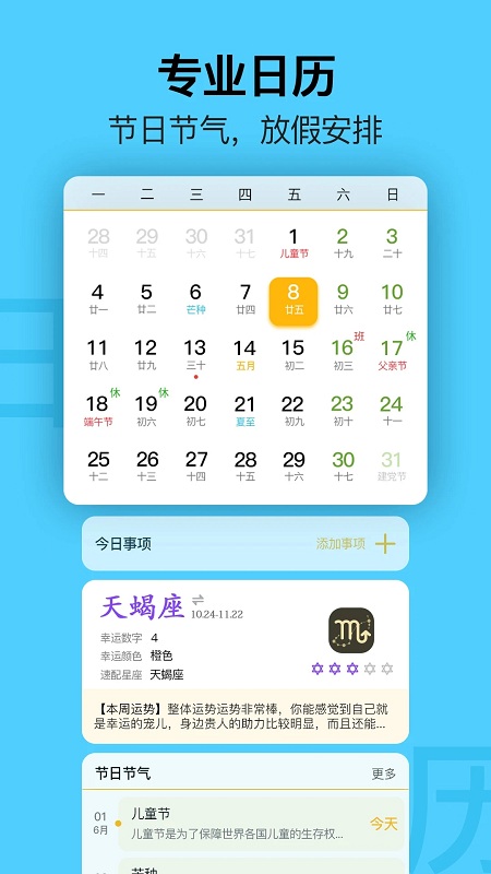 无忧日历app(改名手机日历)