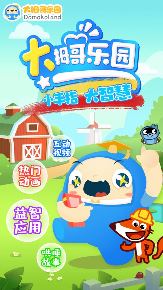 大拇哥乐园软件