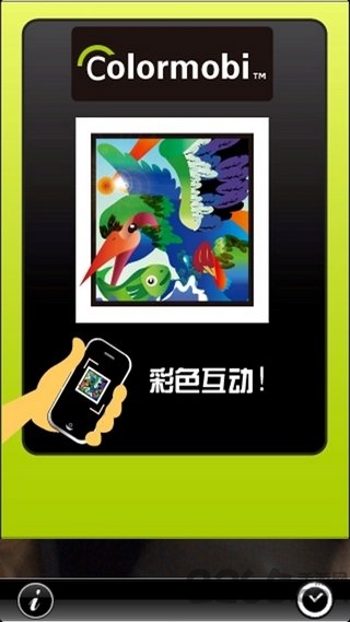 彩色码解读器软件(colormobi)