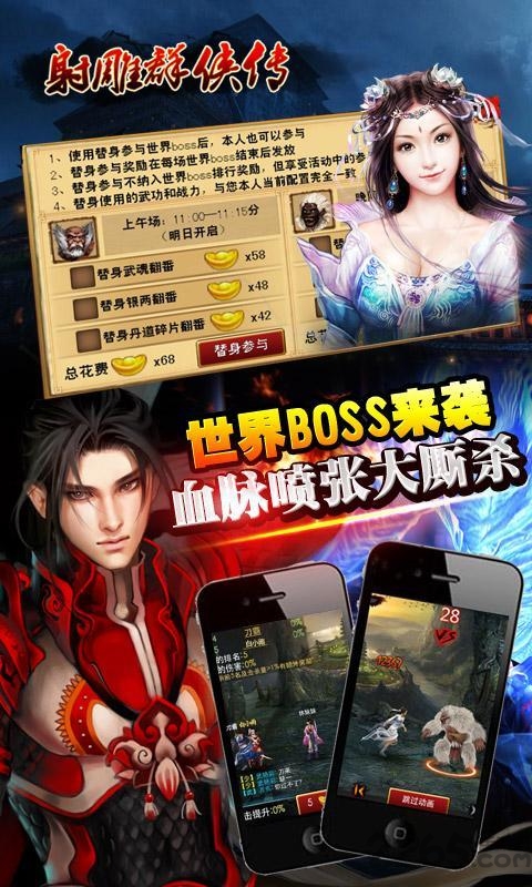 射雕群侠传变态版