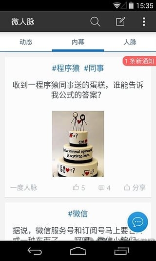 微人脉营销