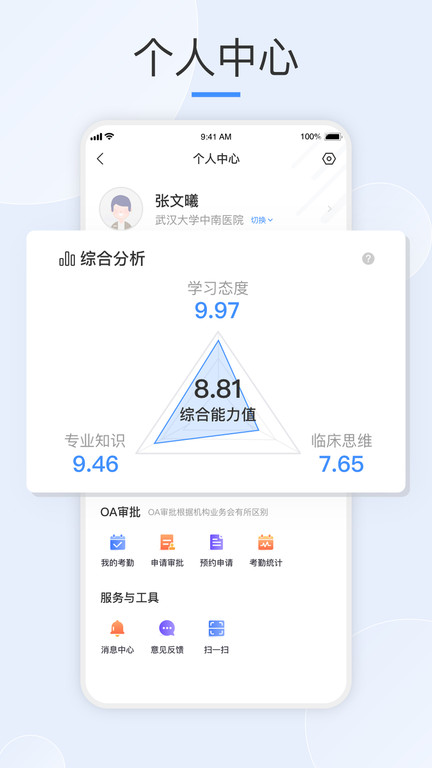 治趣机构版官方版(改名治趣医教云)