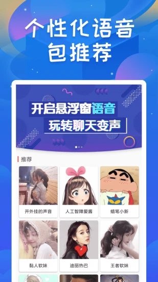 阿美变声器app