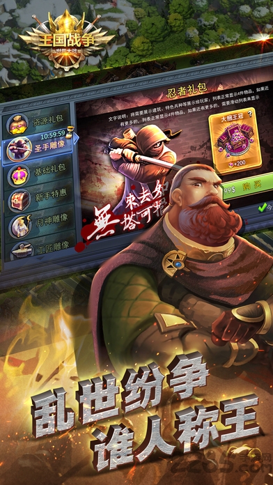 王国战争手游
