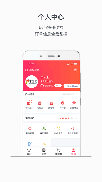 丰云汇官方版