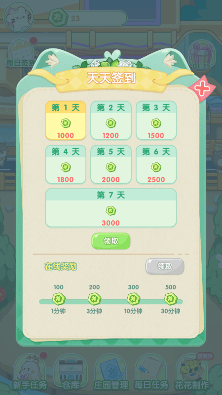 花花庄园游戏
