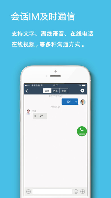 医医通手机版 医医通软件