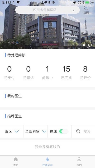 川骨通app