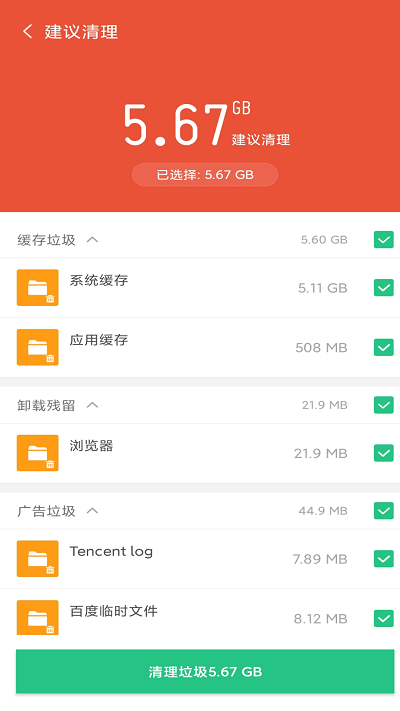 开心清理极速版软件