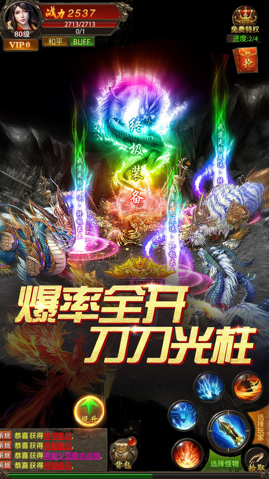真牛传奇变态版下载