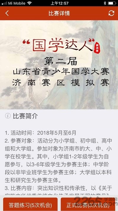 国学大赛app2019