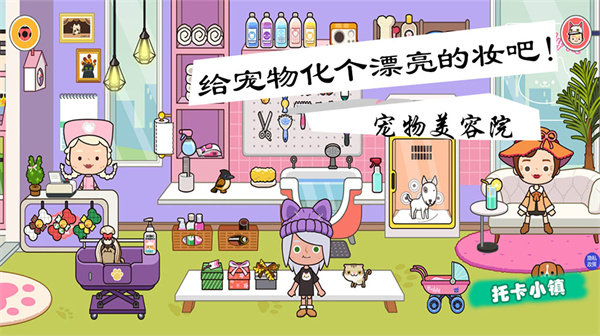 模拟宠物小镇手机版