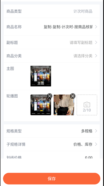 好店管家最新版