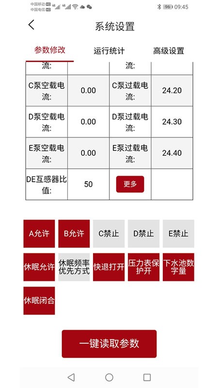 手中运维app