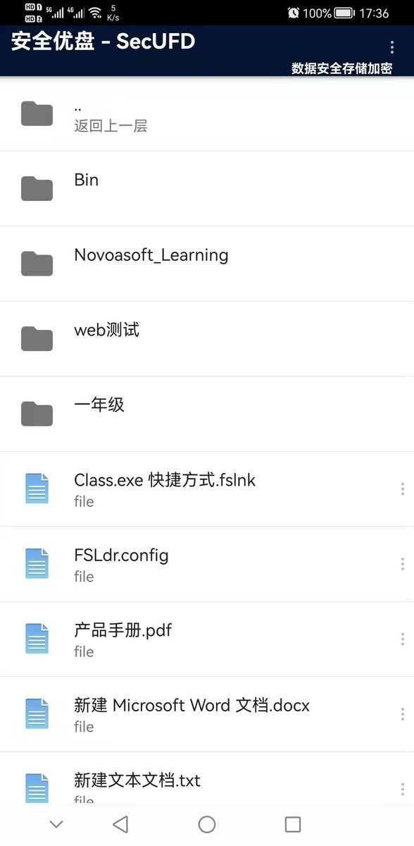 安全优盘app