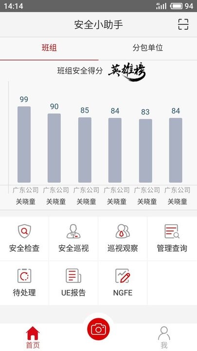迅达安全小助手