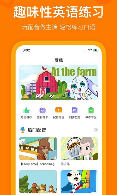 趣学英语官方版