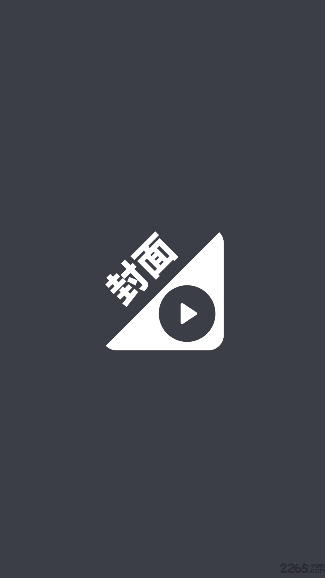 视频换封面下载