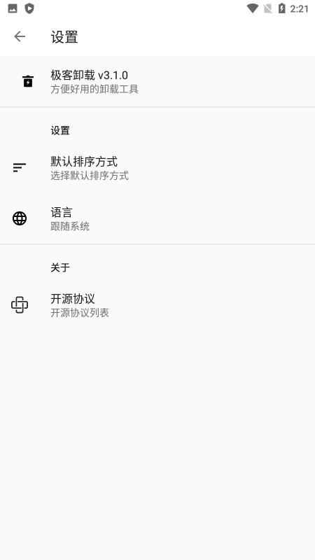 极客卸载软件