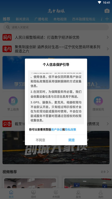 鹿乡融媒手机版 鹿乡融媒app下载