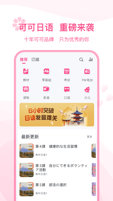 可可日语app